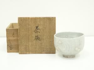 御砂焼　川原陶斎造　茶碗（共箱）